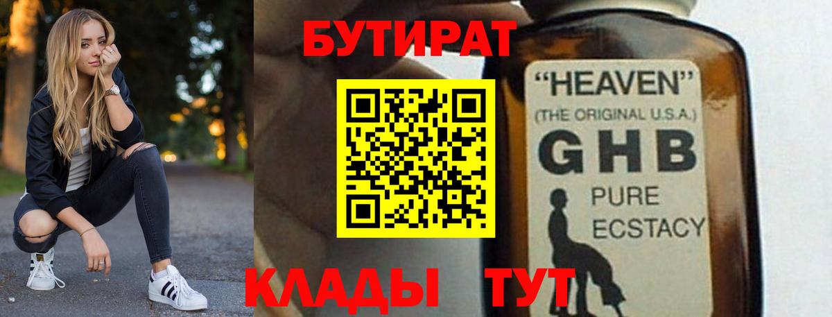 Бутират 1.4BDO  Вход с VPN  Бутират  Семилуки 
