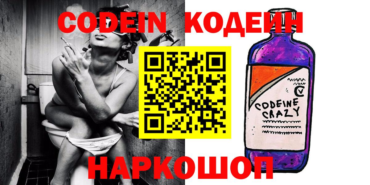 Кодеин Purple Drank  Вход с VPN  Семилуки  Кодеиновый сироп Lean Purple Drank 