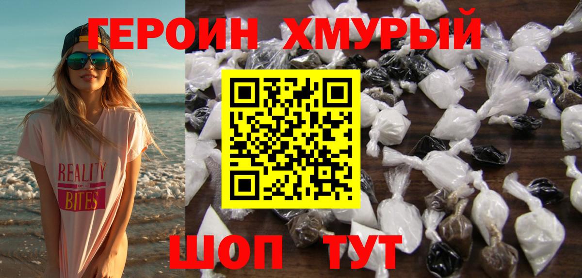 ГЕРОИН хмурый Семилуки