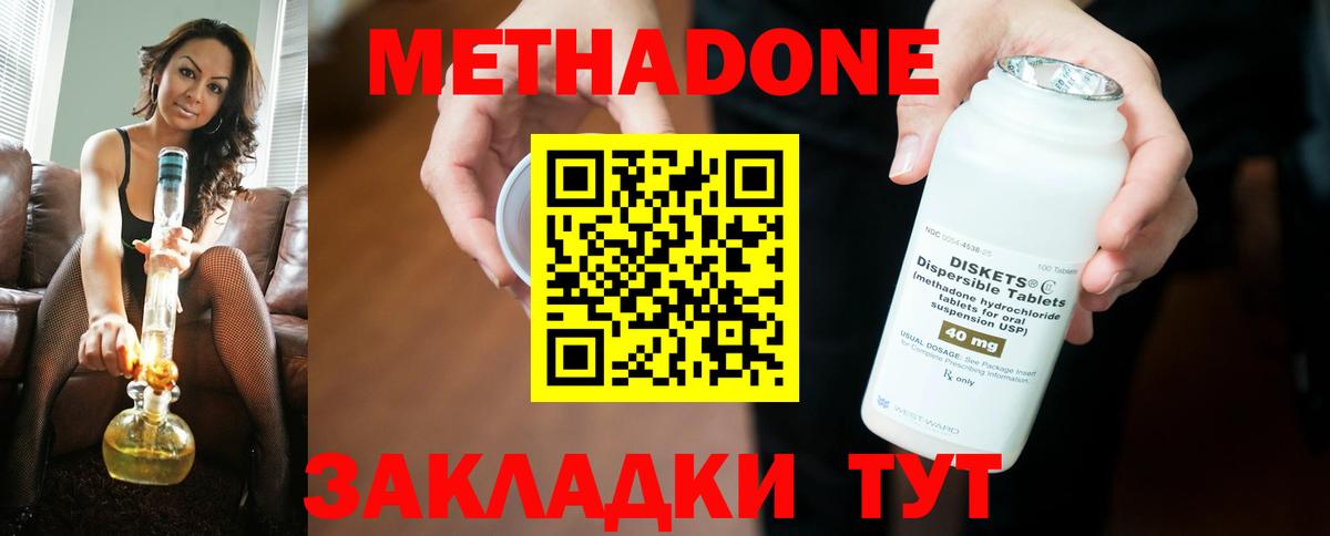 Метадон белоснежный Семилуки